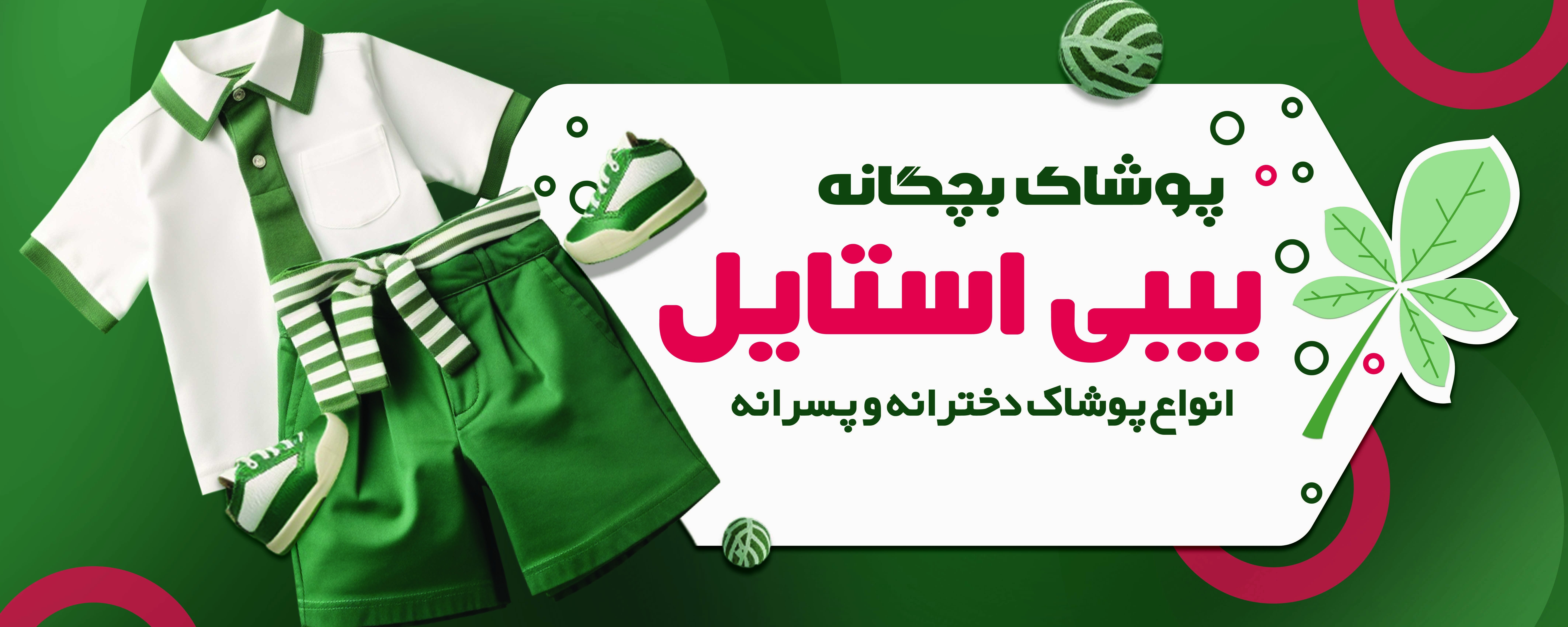 بی بی استایل